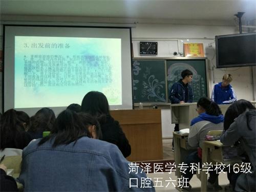 2016级口腔5.6班成功举办“春季出游安全”主题班会