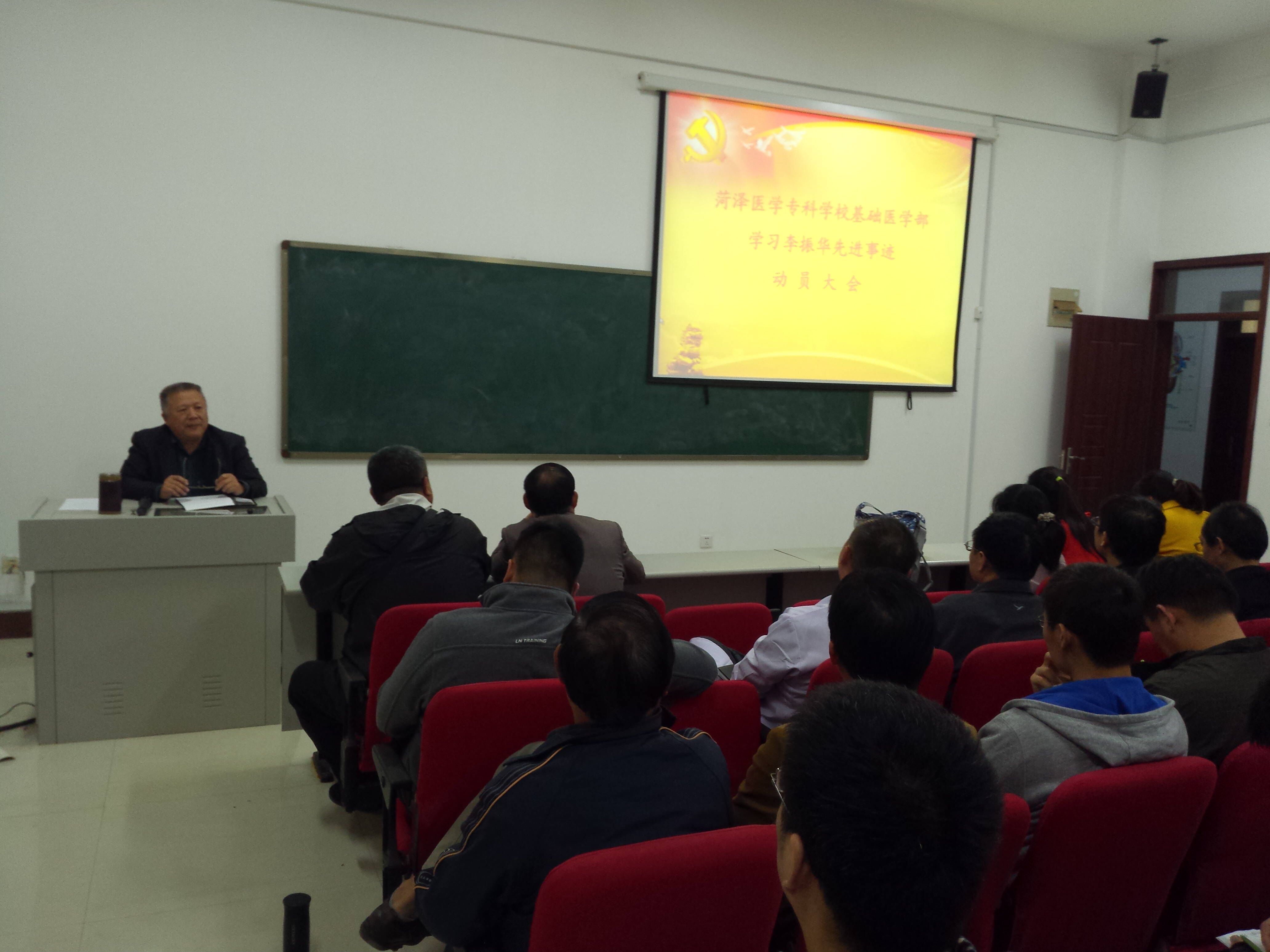 基础医学部召开学习李振华先进事迹动员大会