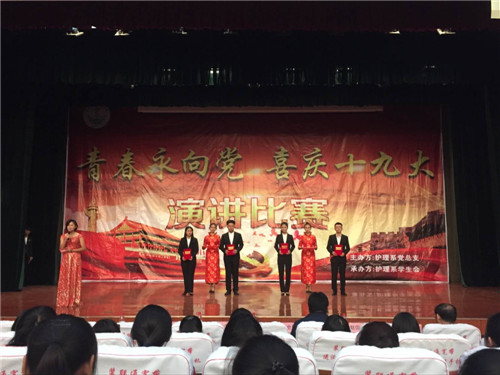 我校护理系举办“青春永向党,喜庆十九大”演讲比赛