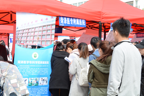 我校成功举办2017年山东省春季高校毕业生招聘会(菏泽医专专场)