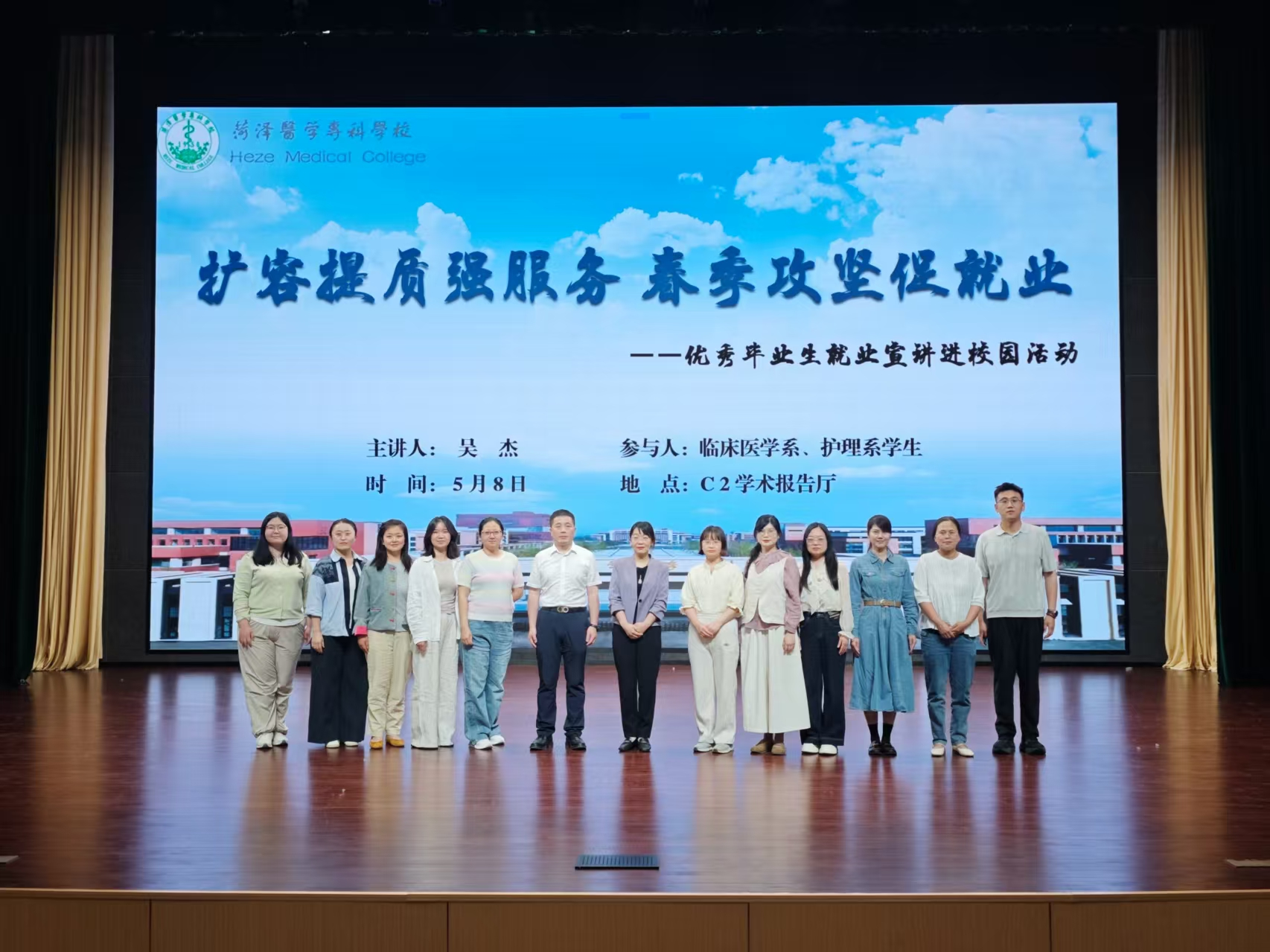 优秀校友进校园,就业攻坚促成长——我校举办优秀校友经验分享会-菏泽医学专科学校临床医学系