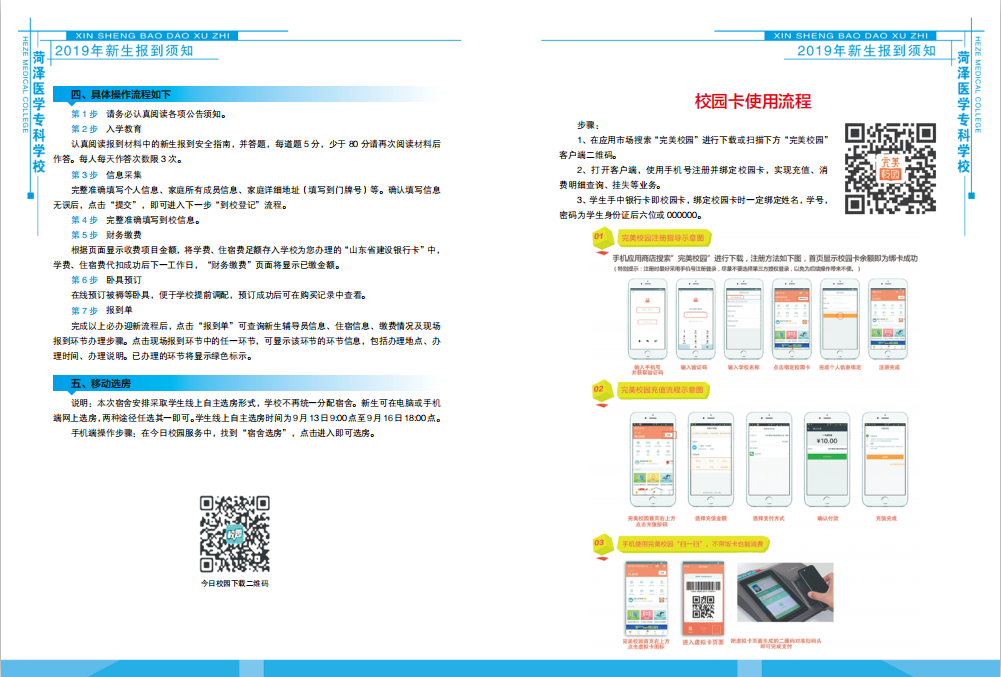 2019年新生入学须知（单独招生A类）