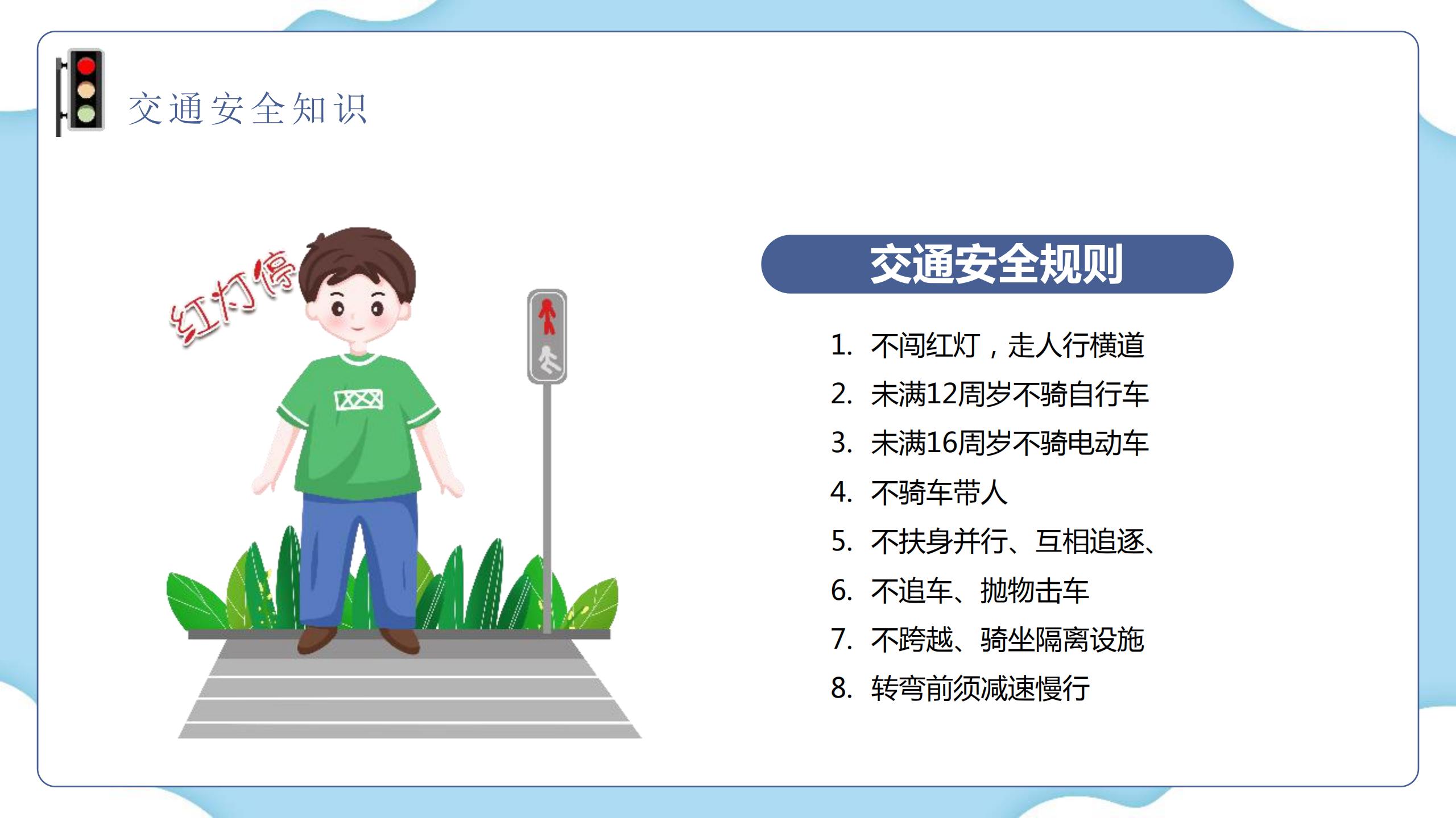 12.2交通安全日"交通安全 常记心间"