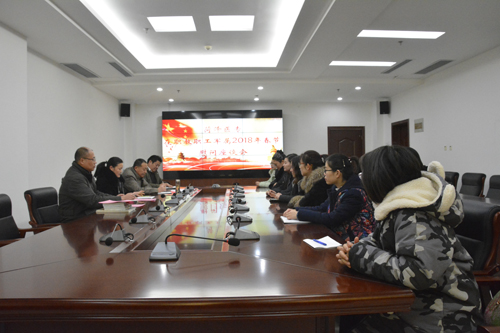 我校召开在职教职工军属2018年春节慰问座谈会