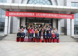 我部预防医学教研室参加行指委“高等职业学校预防医学、公共卫生管理专业教学标准”制订工作启动及现场调研