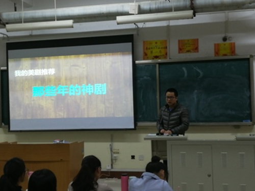 2016级口腔1.2班成功举办“那些年的神剧”主题班会