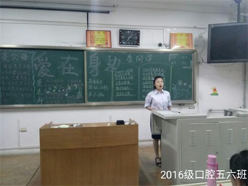 2016级口腔5.6班成功举办“爱在身边”主题班会