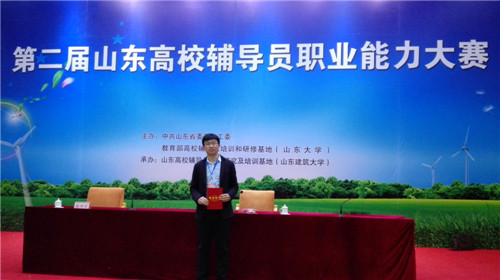 我校张钊老师在省高校辅导员职业能力大赛中获得优异成绩