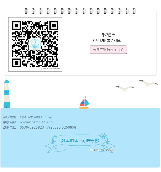 菏医单招，从报名到缴费详细流程