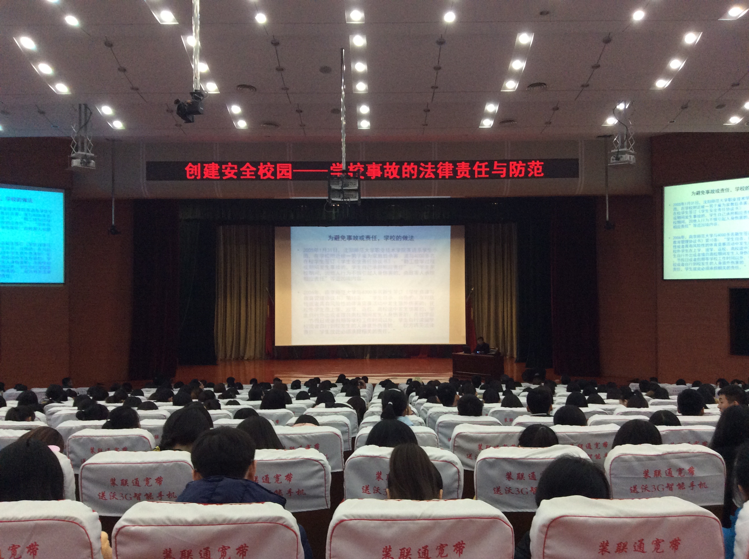 “创建安全的校园”专题讲座