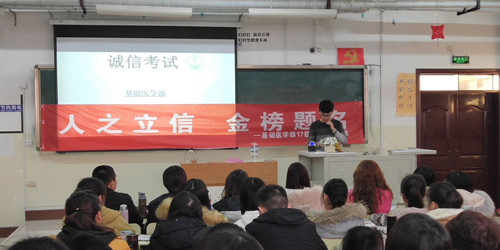 2017级口腔9.10班成功举办“人之立信,金榜题名”主题活动