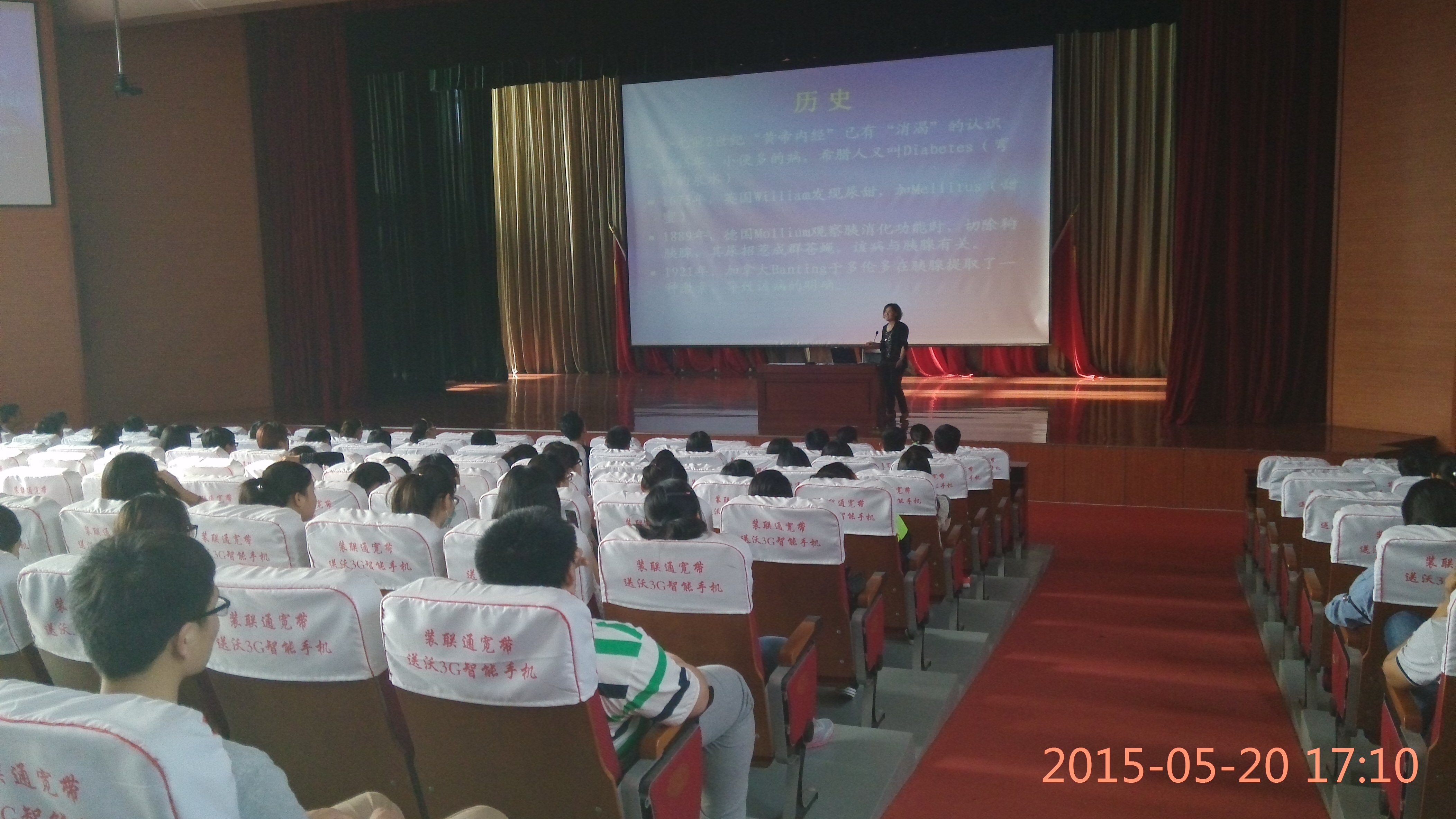 我校举办“糖尿病眼部并发症”专题讲座