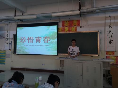 2015级口腔1、2班举办“珍惜青春”主题班会