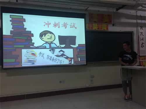 2015级口腔1.2成功举办“冲刺考试”主题班会