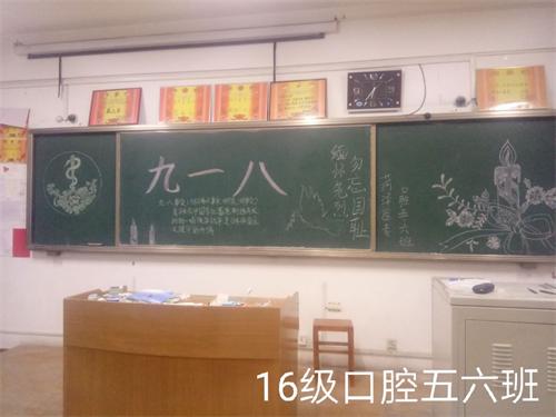2016级口腔5.6班成功举办“九一八事变”主题班会