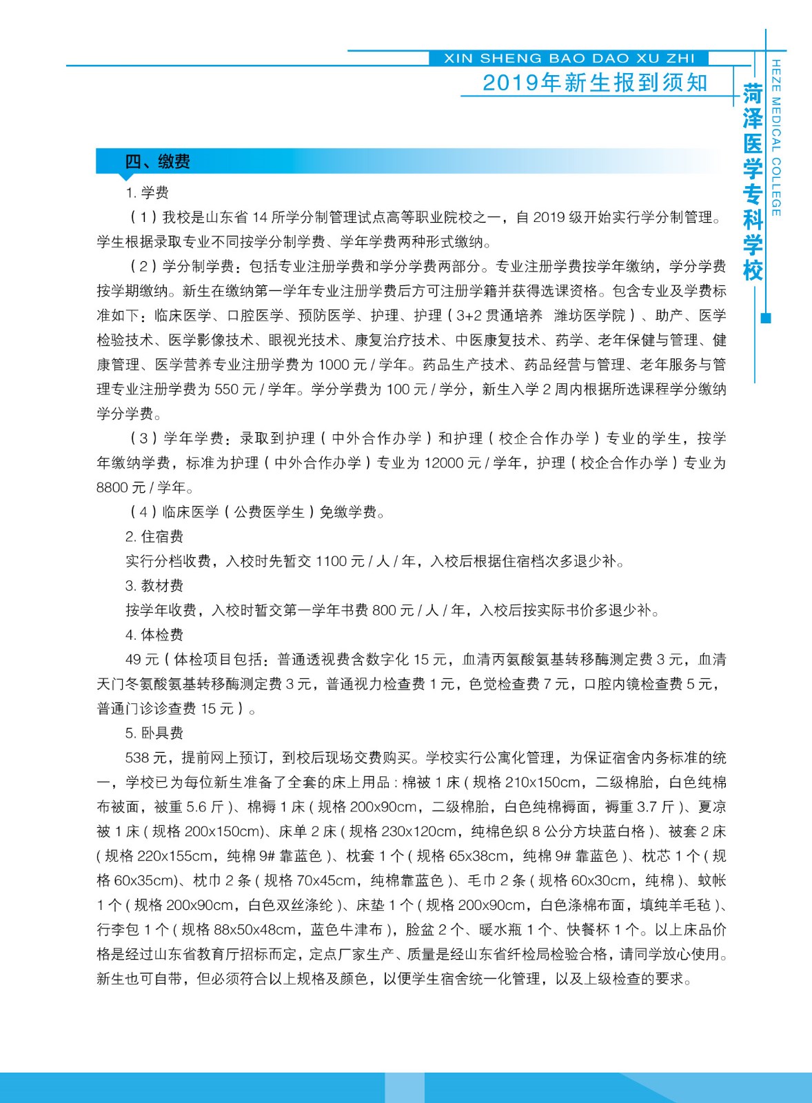 菏泽医学专科学校2019级新生入学指南