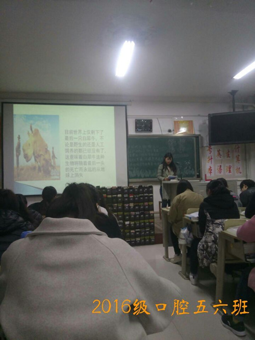 2016级口腔5.6班成功举办“关爱生灵，保护动物”主题班会