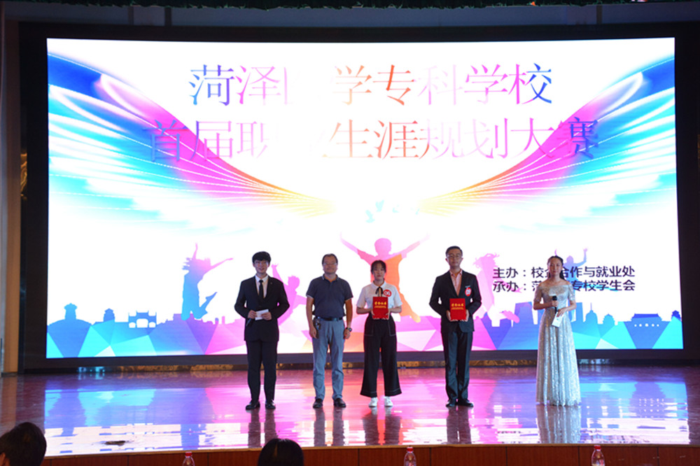 我校举办首届大学生职业生涯规划大赛