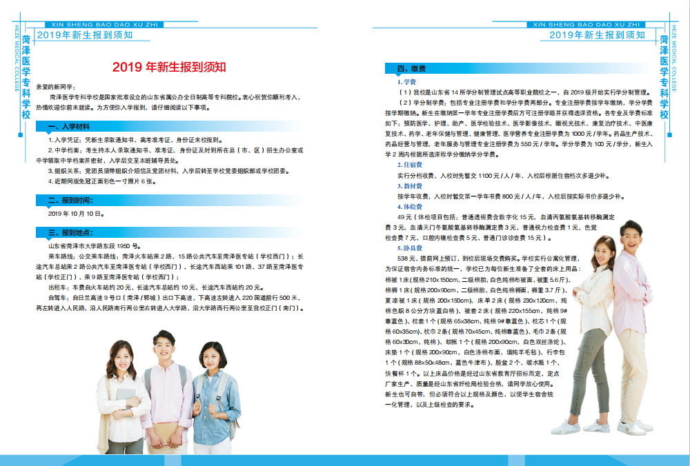 2019年新生入学须知（注册入学）