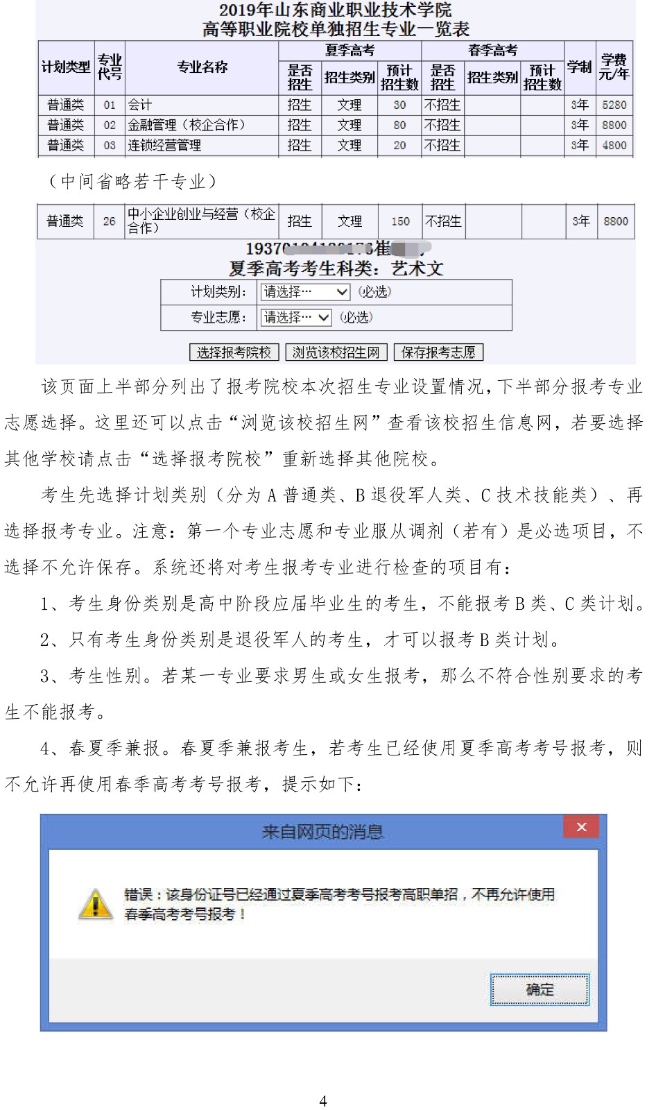 2019年山东省高职（专科）单独招生考生填报志愿操作说明