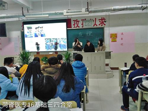 菏泽医专基础医学部2016级口腔医学3.4班举办“珍爱朋友,珍惜友谊”主题班会