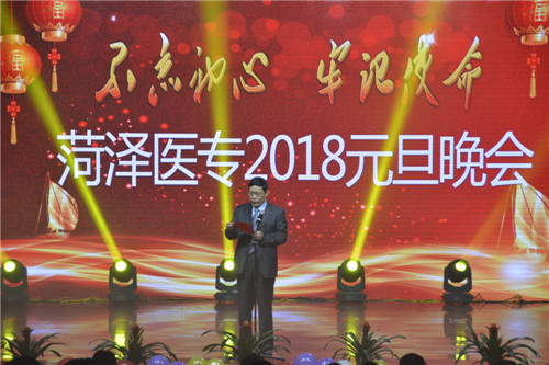 我校举办2018年元旦联欢晚会