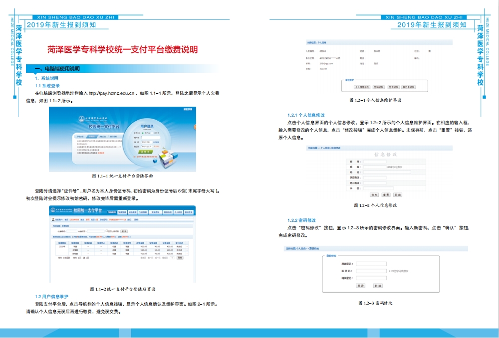 2019年新生入学须知（单独招生B类和C类）