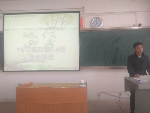 2017级口腔5.6班成功举办“诚实守信去考试”主题班会