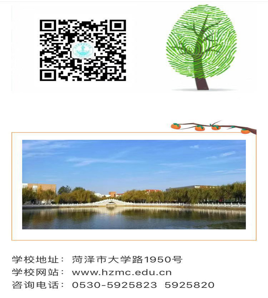 温馨提示：菏泽医学专科学校第一批录取通知书已寄出