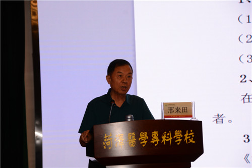 我校原党委书记邢来田为全校教职工作报告