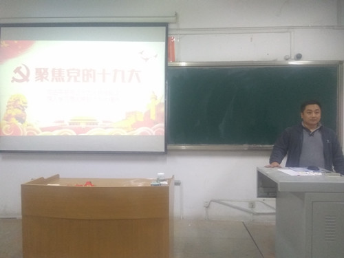 2017级口腔5.6班成功举办“聚焦党的十九大”主题班会