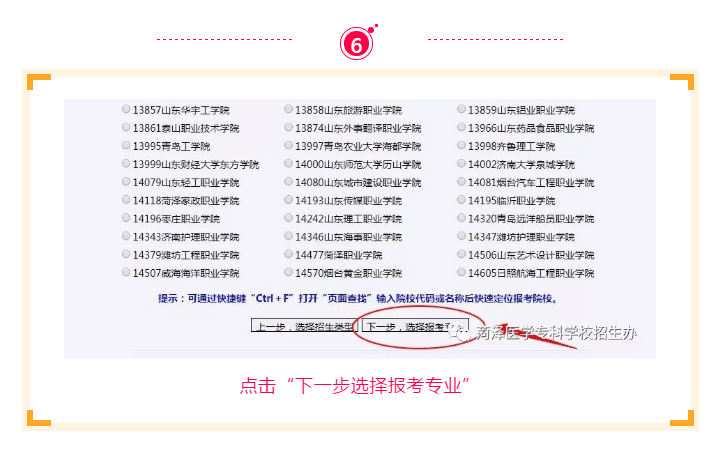 菏医单招，从报名到缴费详细流程
