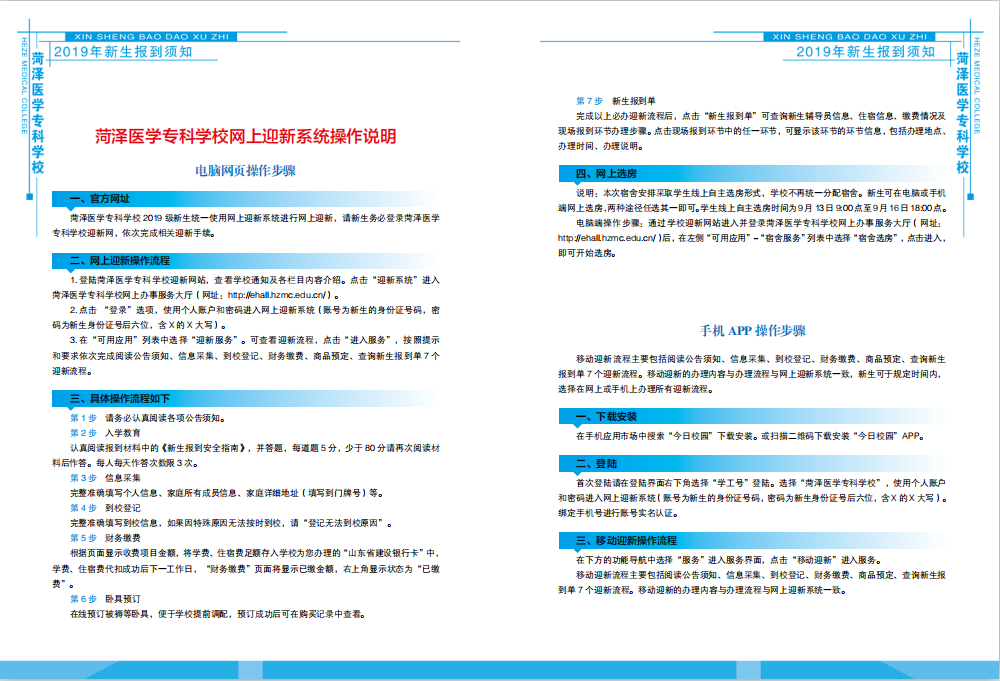 2019年新生入学须知（单独招生A类）