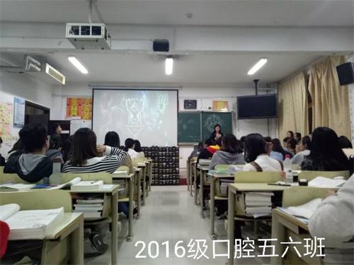 2016级口腔5.6班成功举办“游戏对大学生的影响”班会