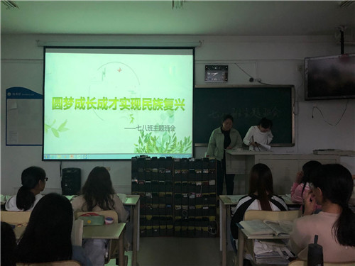2018级口腔7、8班成功举办“圆梦成长成才，实现民族复兴”主题班会