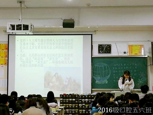2016级口腔5.6班成功举办“人与自然”主题班会