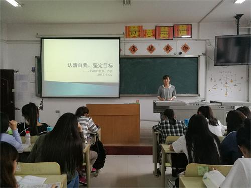 2015级口腔5.6班成功举办 “认清自我,树立目标”主题班会
