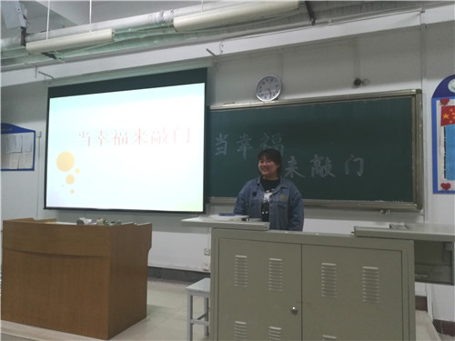 2017级口腔7.8班成功举办“当幸福来敲门”主题班会