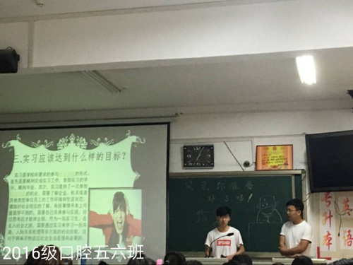 2016级口腔5.6班成功举办“实习吧,照顾好自己”主题班会