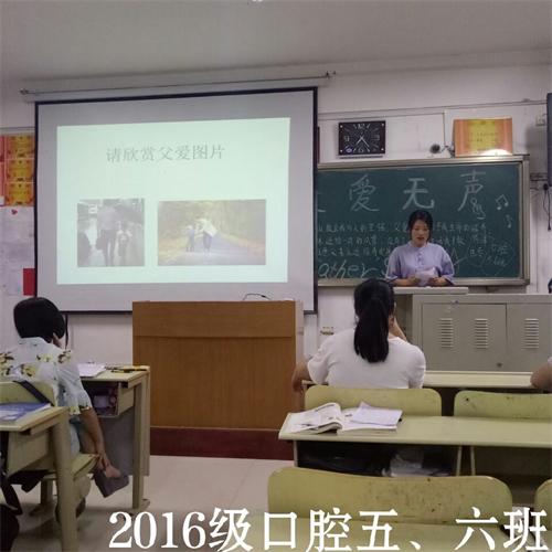 2016级口腔5.6班举办“父爱从未走远”活动