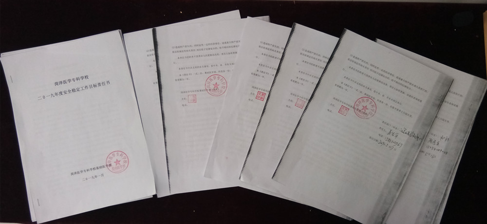 基础医学部二0一九年度安全稳定工作目标责任书签定工作