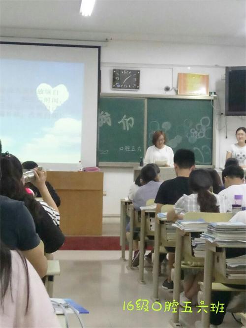2016级口腔5.6班成功举办“更好的我们”主题班会