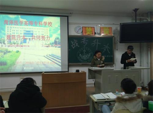 菏泽医专2016级口腔5.6班成功举办“建院升本，共同努力”班会