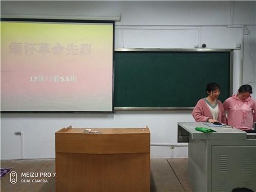2017级口腔5.6班成功举办“缅怀革命先烈、弘扬民族精神”主题班会