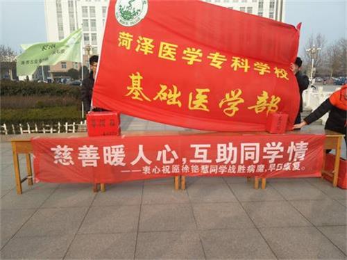 “慈善暖人心，互助同学情” --祝愿徐艳慧同学战胜病魔，早日康复