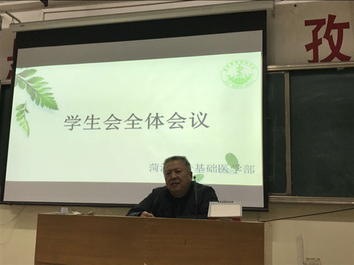 基础医学部召开2017届学生会第一次全体会议
