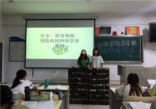 2018级口腔七、八班成功举办“禁毒禁赌，从我做起”主题班会