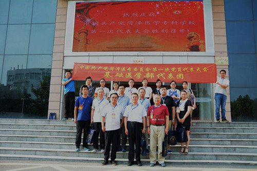 菏泽医专基础医学部代表团隆重参加学校第一次党代会