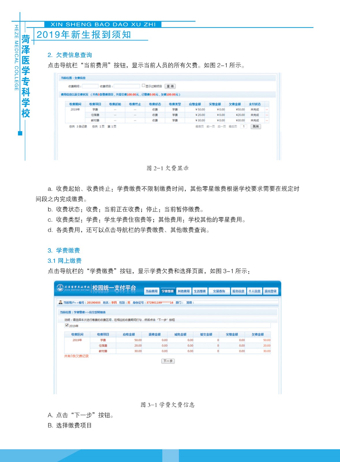 菏泽医学专科学校2019级新生入学指南