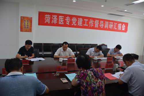 省卫计委党建工作督导组来我校督导调研党建工作